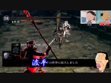 【ダークソウル】アナゴさんが侵入　【若本ボイス風実況】