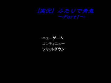 【実況】　男女ふたりで絶叫青鬼　Part1