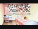【im@s】MONSTER H@NTER　～如月千早の全力ハンター生活part32【MHP2G】