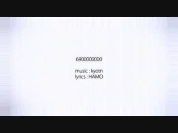 【歌ってみた】6900000000【カレー。】