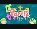 【Minecraft】匠と土の嫁探しクラフトpart12【ゆっくり実況】