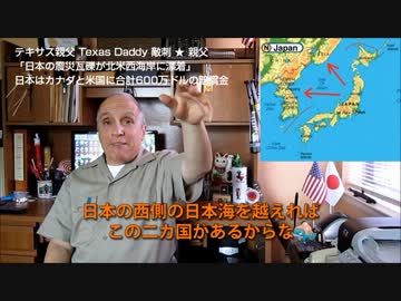 字幕【テキサス親父】日本の震災瓦礫が北米西海岸に漂着