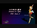 【RTA】 サガ3SoL DS版　2:54:47　(2/6)