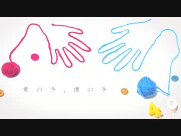 『君の手、僕の手』全部俺の声で歌ってみた