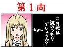 【クイズ】曖昧な記憶のみを頼りに描いたキャラを当てみて下さい。