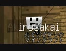 【４人で遊ぶ実況】あそびざかりのマインクラフト02後「羊」