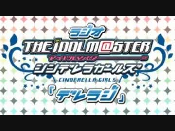 ラジオ シンデレラガールズ『デレラジ』 第28回 （コメント専用動画）