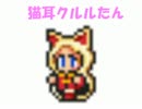 【実況】半額だったからFF5を初プレイ Part47