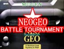 【MUGEN】ネオジオバトルトーナメント・part28【SNK抜き】