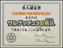 サルゲッチュ３を解説実況プレイ　最終回