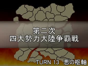 【MUGEN】第二次四大勢力大陸争覇戦Part52