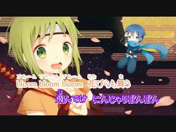 【ニコカラ】にんじゃりばんばん　Ver.きゃりーめぐめぐ【on vocal】