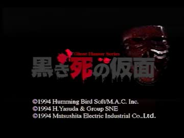 【最新作】ゴーストハンター　黒き死の仮面を女３人で　実況その5