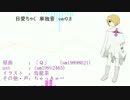 【UTAUカバー】Ｑ【日愛ちゃく 音源配布】