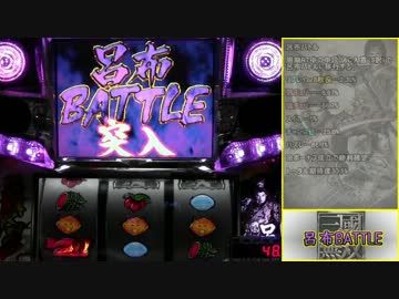 【パチスロ】真・三國無双【設定6】　一撃3590枚を目指すpart.2
