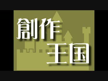 【鏡音&KAITO】創作王国（仮）の歌【リテイクver.】
