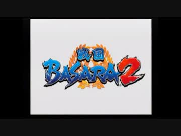 初見が戦国BASARA2実況　宮本武蔵　11「ザビー城脱出計画」後編