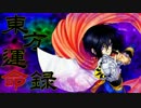 客員剣士が幻想入り-東方運命録-　１８話
