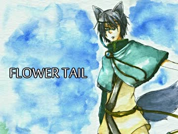 【UTAU音源配布】FLOWER TAIL【野々原くろとver.2.0＋α】