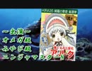 綺羅の歌姫開封動画～忍魚と書いてニンギョと読むきん♪～（前半）