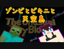 【Minecraft】ゾンビとビキニと天空の島 Part1【実況】