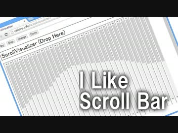 ブラウザのスクロールバーを視覚エフェクトにしてみた