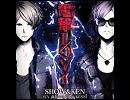 【快感[TO]Night】重ねてみた【純愛狂想曲】