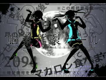 【初音ミク】脳漿炸裂インターネットカラオケガール【マッシュアップ】