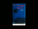 大東亜戦争、ラバウルでの闘いを知ろう！