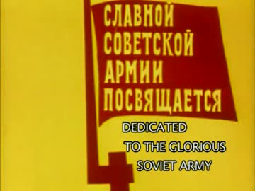 ソ連音楽アニメ「火の年の歌 」