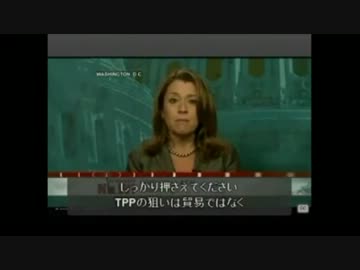 アメリカNPOがリーク！TPPの驚愕の正体！