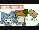 【東方手書き】チルノ、謎の塊を釣る・最終決戦前編
