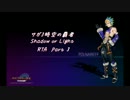 【RTA】 サガ3SoL DS版　2:54:47　(3/6)