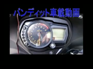 バンディット車載動画 白バイ追跡