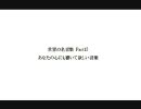 世界の名言集 Part15 あなたの心にも響いて欲しい言葉