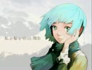 私が髪を切った理由　歌ってみた　ver.みちぇり
