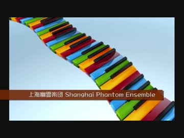 【東方自作アレンジ】 上海幽霊楽団 -Shanghai Phantom Ensemble- 【過去作品】