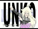 【IAオリジナル】「UNKOKOKO」【うんこっこっこ】