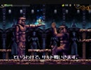 【カレーを食べて】リメイクPC版LA-MULANA ５杯目【考古学】