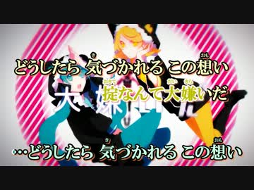 【ニコカラ】クノイチでも恋がしたい《off　vocal》パートわけ