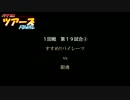 パワプロツアーズFINAL(040)すすめ!!パイレーツvs銀魂②
