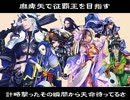 三国志大戦3.594_E 麻痺矢で征覇王を目指す 217阿蒙（VS憂国の攻勢 無編集）