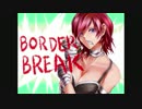 【S5】気まぐれな熱血のボーダーブレイク【070】