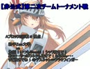 【非公式】第二次チームトーナメント戦　Aブロック2回戦1試合α視点