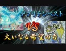 【物語型デュエル動画】遊戯王やろうぜ！謎の男編～後編～