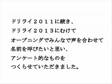 テニミュキャスト呼び方【ドリライ２０１３】