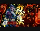 【戦国大戦】小太郎ワラでランカーに挑む其の7【46国】