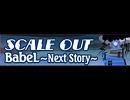 【MIDI】BabeL~Next Story~【真の完成版】