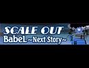 【MIDI】BabeL~Next Story~【真の完成版】