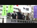 2013-3-23 間接侵略を許すな！特亜の手先、NHK・中日新聞は敵だ！(1/8)